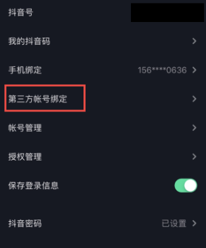 抖音未獲得qq登錄權限怎麼辦-抖音獲得qq登錄權限教程