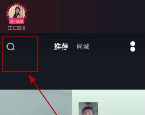 抖音热搜榜怎么看-抖音热搜榜查看教程