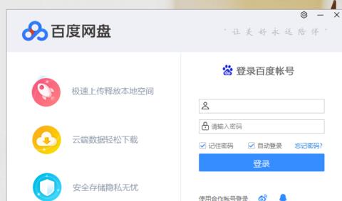 百度网盘登录后怎么用-百度网盘手机、电脑登录后怎么用教程