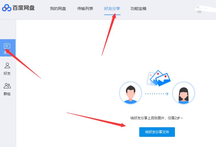 百度网盘登录后怎么用-百度网盘手机、电脑登录后怎么用教程