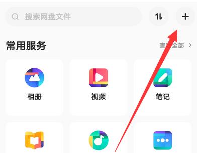 百度网盘登录后怎么用-百度网盘手机、电脑登录后怎么用教程