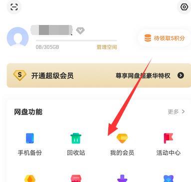 百度网盘登录后怎么用-百度网盘手机、电脑登录后怎么用教程