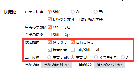 搜狗输入法翻页快捷键怎么设置-搜狗输入法翻页快捷键教程