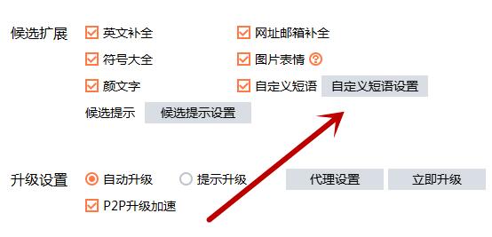 搜狗输入法怎么设置快捷短语-搜狗输入法快捷短语设置方法