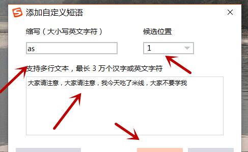 搜狗输入法怎么设置快捷短语-搜狗输入法快捷短语设置方法