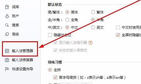 搜狗输入法怎么删除我常输入的词-删除经常输入的词语方法