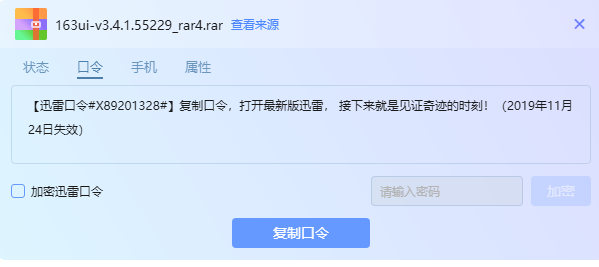 迅雷口令怎么用-迅雷口令使用教程