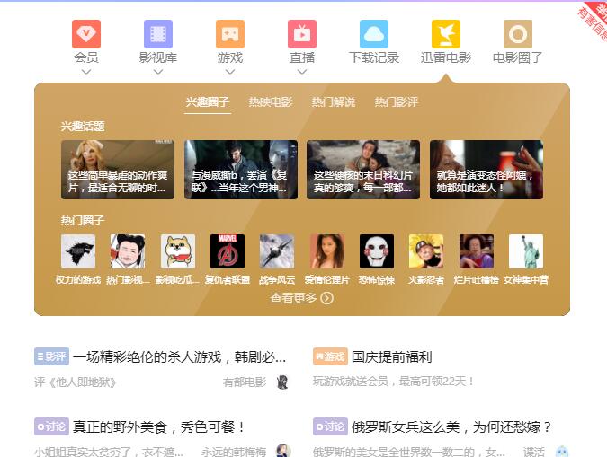 迅雷资源下载到99就不动了-迅雷资源下载99不动解决教程