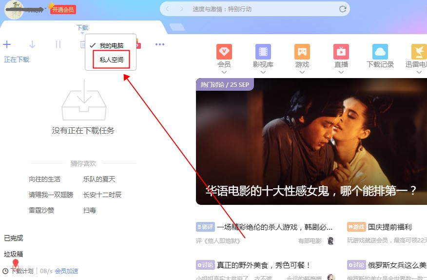 迅雷私人空间在哪里 迅雷私人空间文件位置打开方法 电脑软件教程 系统部落