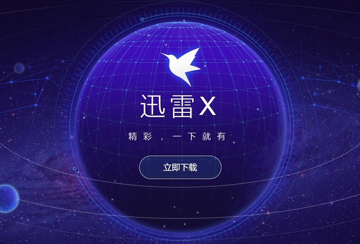 迅雷下载诊断工具在哪里-迅雷下载诊断工具所在位置详细介绍