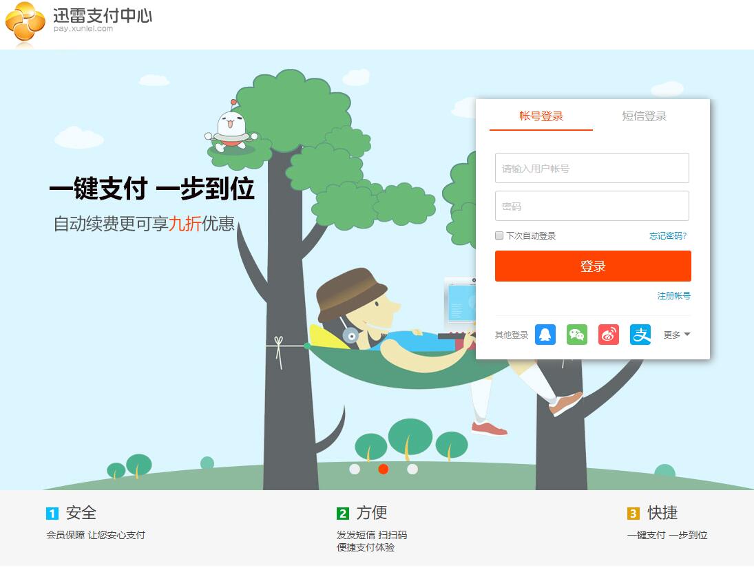 迅雷会员能退款吗-迅雷会员退款方法教程