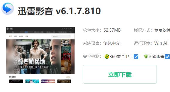 迅雷rmvb格式怎么打开-迅雷rmvb打开方式