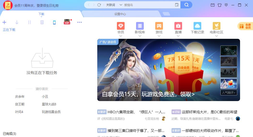 迅雷下载速度慢-迅雷下载速度慢解决方法