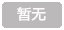 CPU天梯图2021年-2021年最新CPU天梯图(高清大图)