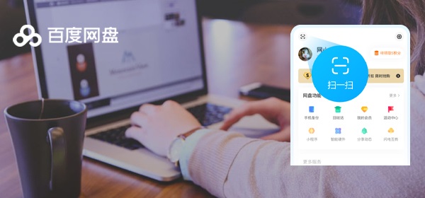 百度网盘怎么用-百度网盘使用常见问题汇总