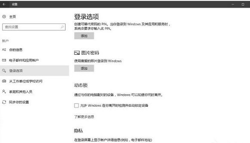 Win10创意者当中动态蓝牙锁功能应该如何启用?