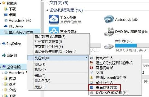Win8系统当中recentplaces快捷图标无法删除怎么解决?
