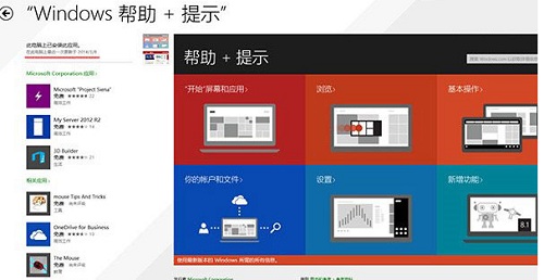 Win8系统当中帮助+提示功能应该如何关闭？