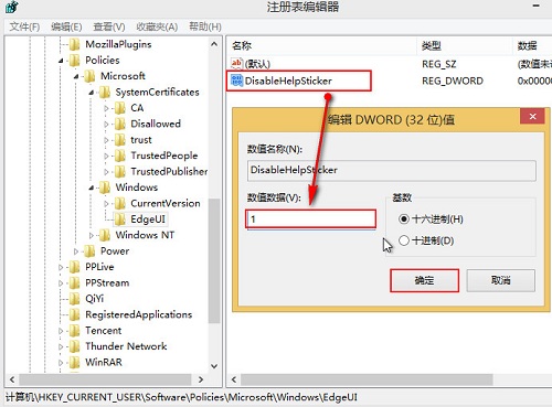 Win8系统当中帮助+提示功能应该如何关闭?