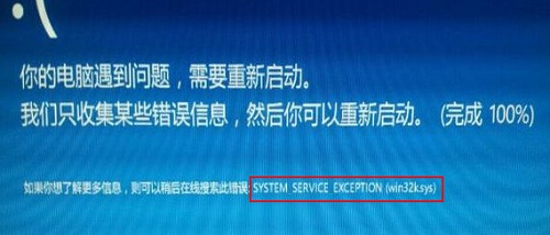 用户使用电脑遇到蓝屏提示system_services_exception怎么办？