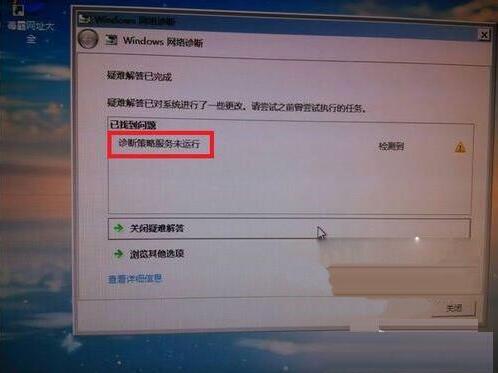 win7诊断网络提示诊断策略服务未运行怎么解决