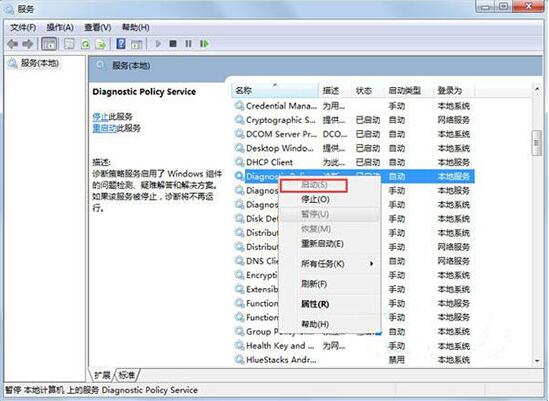 win7诊断网络提示诊断策略服务未运行怎么解决