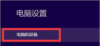 Win10系统计算机中不用的设备删除方法介绍