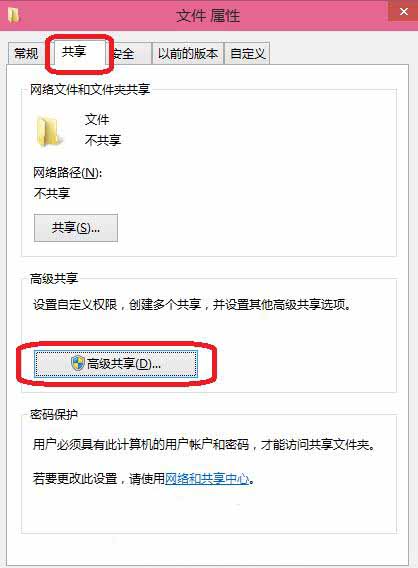 Win10系统中文件权限设置方法介绍