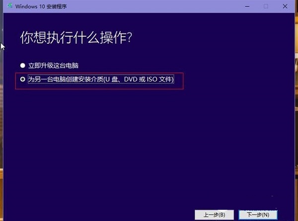 通過u盤安裝原版win10系統教程