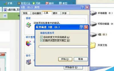 如何解决U盘扫描显示错误问题?