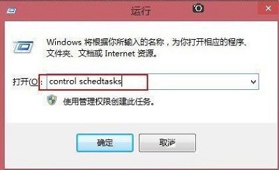 Win8系统中定时运行程序功能应该如何设置？