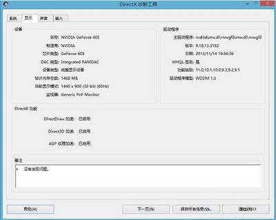 Win8系统中调整硬件加速的方法是什么？