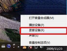 Win7系统中设置立体声混音的方法步骤介绍