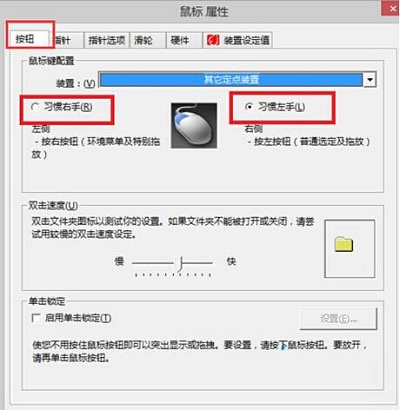 Win8系统中左手操作鼠标应该如何设置?