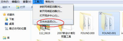 Win7系统中found.000文件丢失怎么解决？