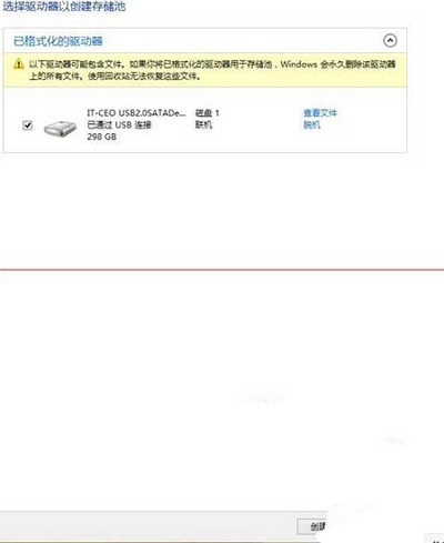 Win8系统创建存储空间的方法是什么?