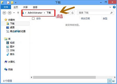 Win8系统中下载文件夹地址应该如何查看?
