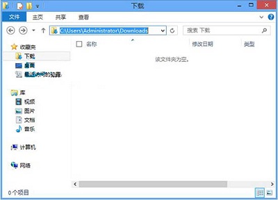 Win8系统中下载文件夹地址应该如何查看?