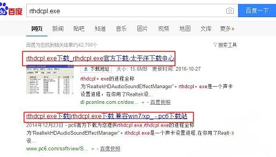 Win7系统当中rthdcpl.exe不见了应该如何解决？