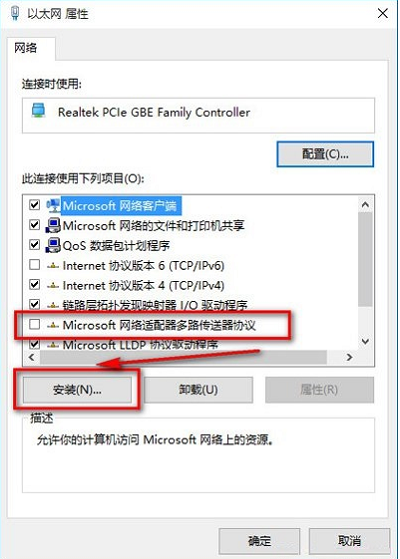 Win7系统当中的网络协议安装的方法是什么？