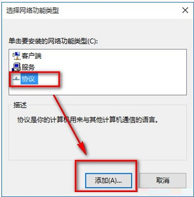Win7系统当中的网络协议安装的方法是什么?