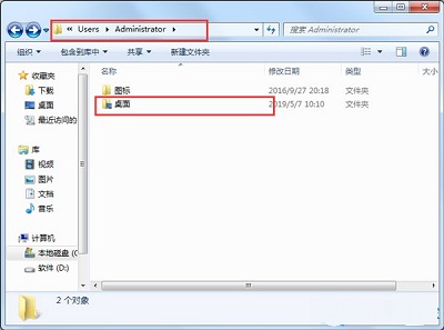 Win7系统桌面储存路径转到D盘的方法是什么?