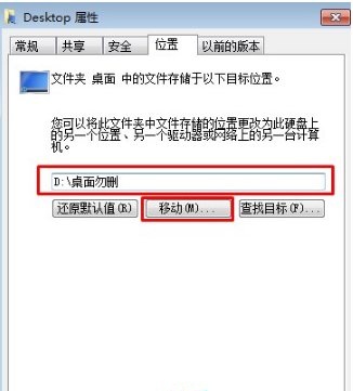Win7系统桌面储存路径转到D盘的方法是什么?