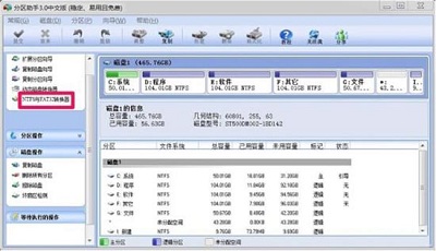 Win7系统电脑fat32分区转换成ntfs分区的方法是什么？