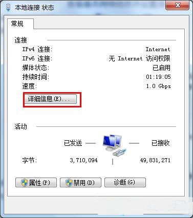 Win7系统当中路由器DHCP服务是否关闭该怎么判断?