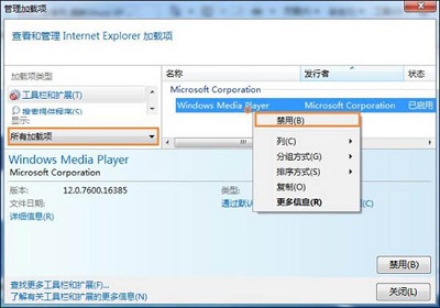 Win7系统电脑当中的lrc文件的打开方法是什么?