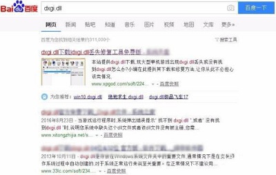 Win7系统提示dxgi.dll文件丢失该如何解决？