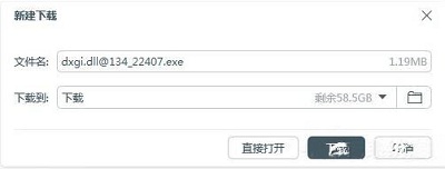 Win7系统提示dxgi.dll文件丢失该如何解决?