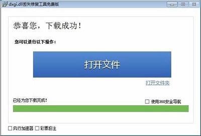 Win7系统提示dxgi.dll文件丢失该如何解决?