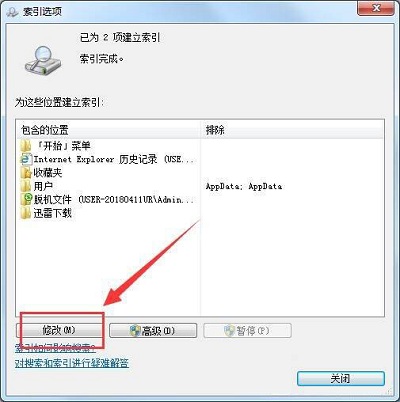 Win7系统当中searchindexer数据位置怎么进行修改?